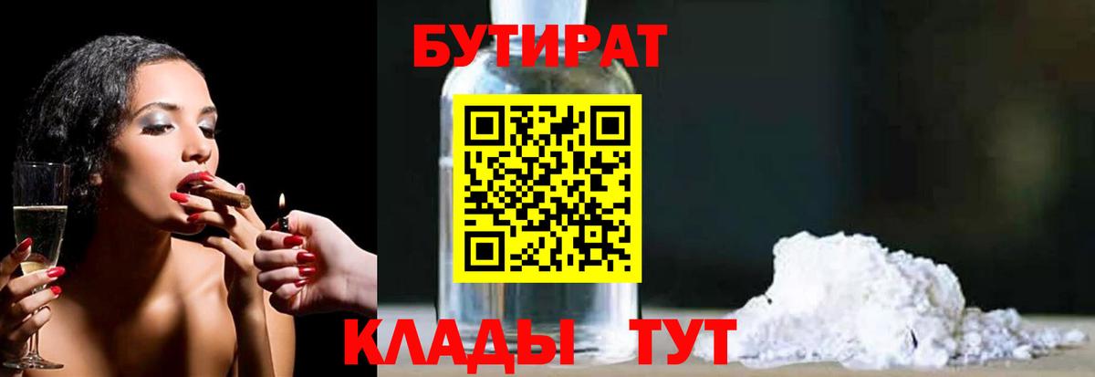 Бутират GHB  Вход с VPN  Скопин 