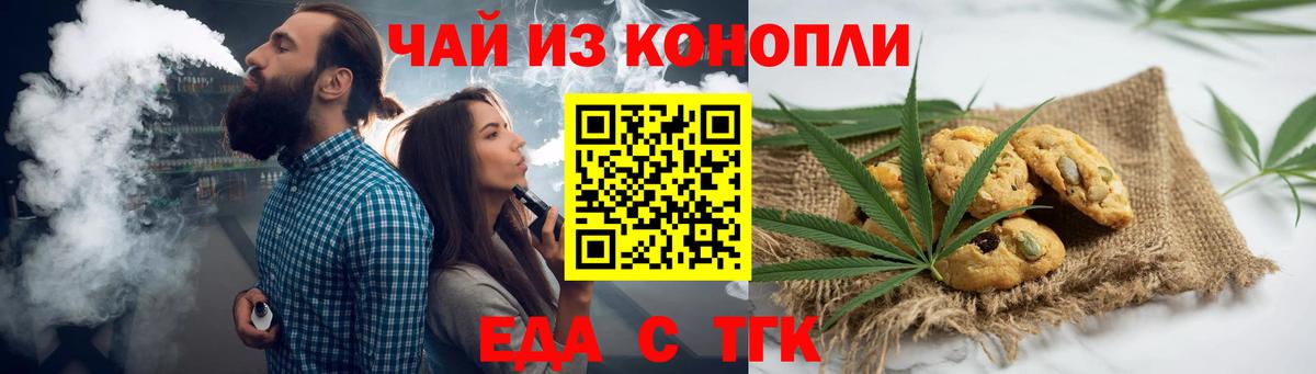 Печенье с ТГК марихуана  Вход с VPN  Скопин 