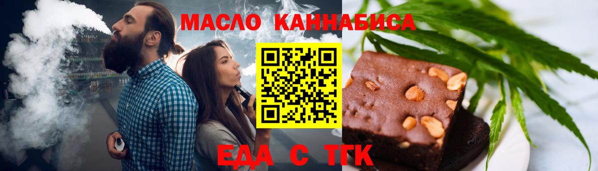 Еда ТГК марихуана Скопин