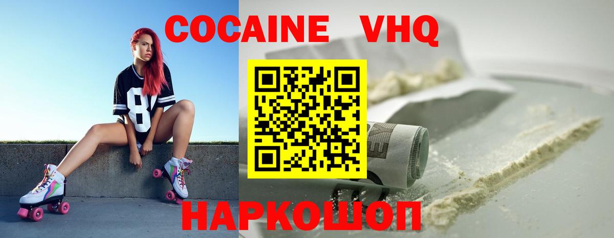 Cocaine 99%  Вход с VPN  Кокаин FishScale  Скопин 