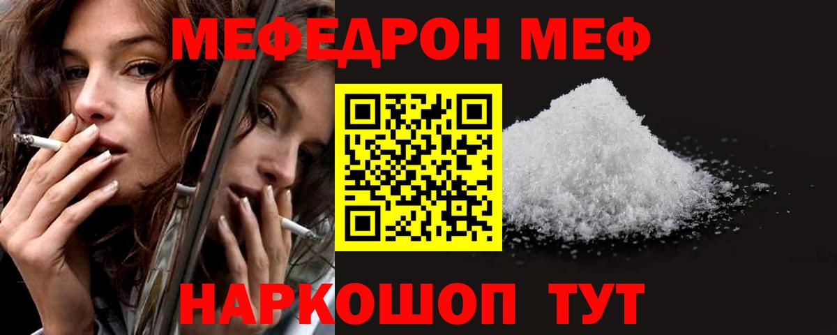 Мефедрон  Скопин