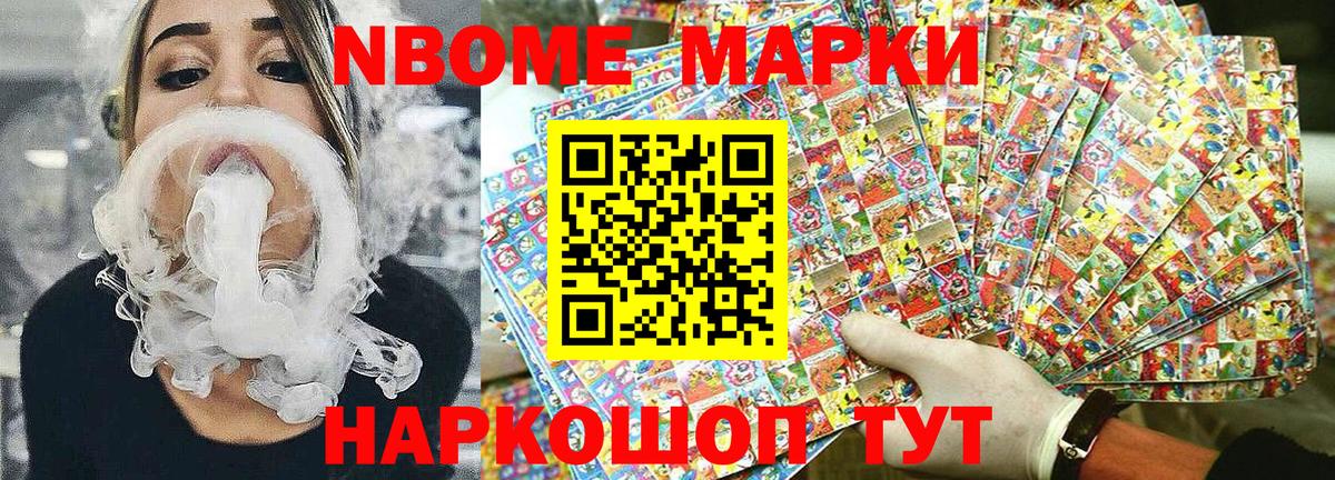 Наркотические марки 1500мкг Скопин
